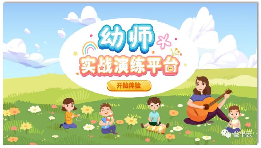 幼师实战演练三维可视化平台软件——助力创新教育信息化