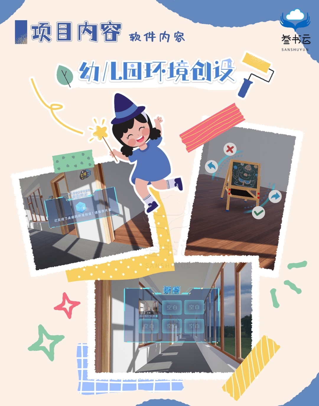 幼儿园环境创设虚拟仿真软件引领学校实训教学应用