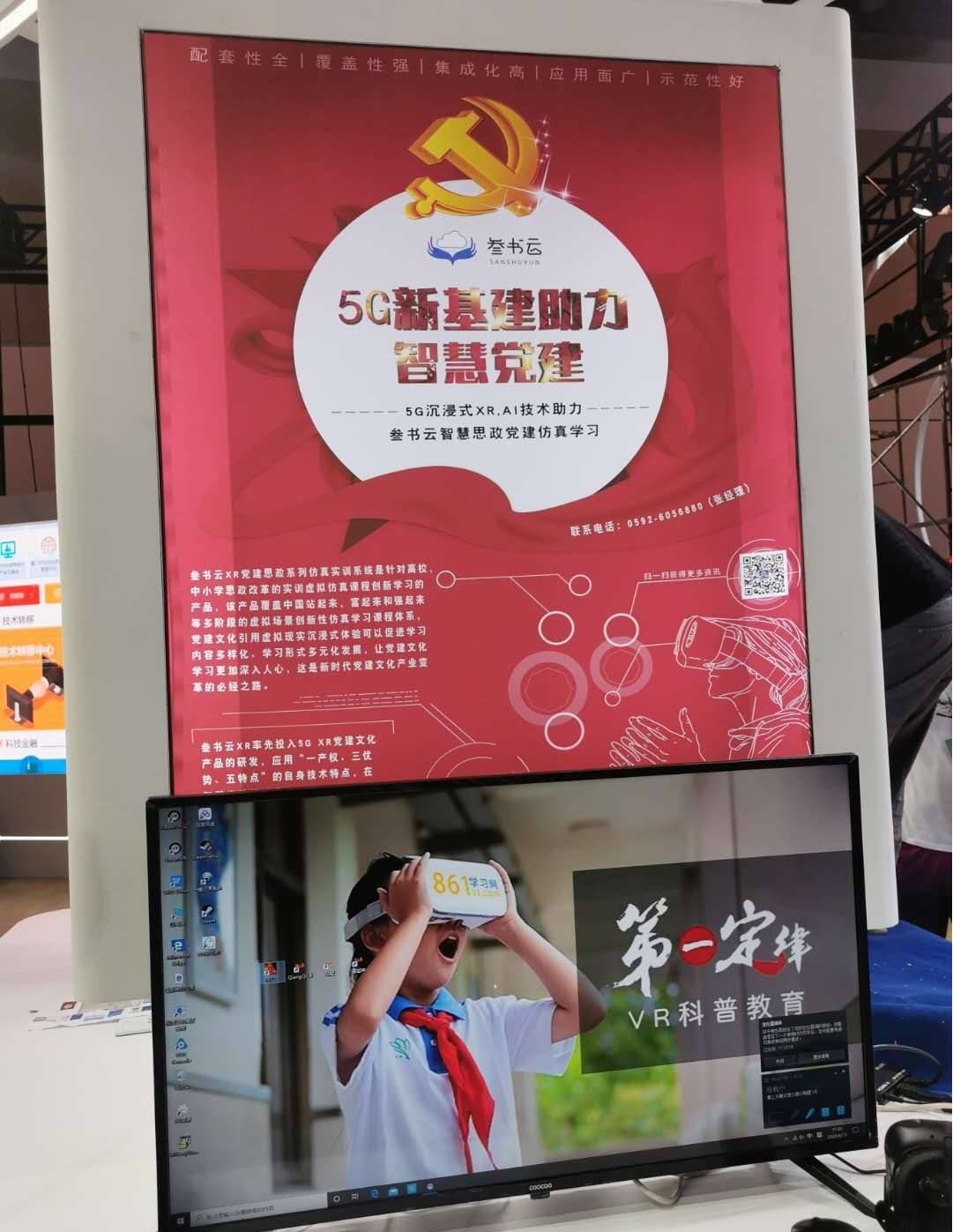 虚拟仿真教育信息化服务商叁书云亮相2020年全球人工智能应用博览会
