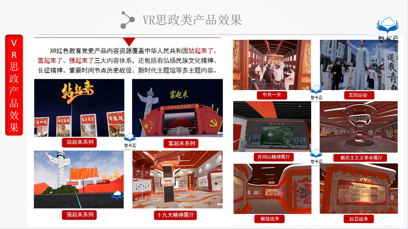 用点VR、AR信息科技点缀福建党建文化