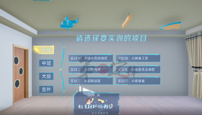 幼儿园环境创设虚拟仿真软件,辅助学前教育专业开展实训教学