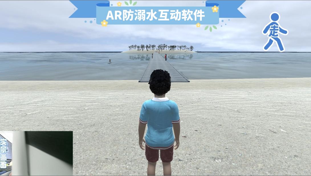 用AR助力青少年防溺水教育
