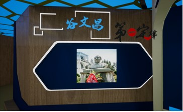 VR谷文昌虚拟数字展馆,用科技弘扬廉洁家风